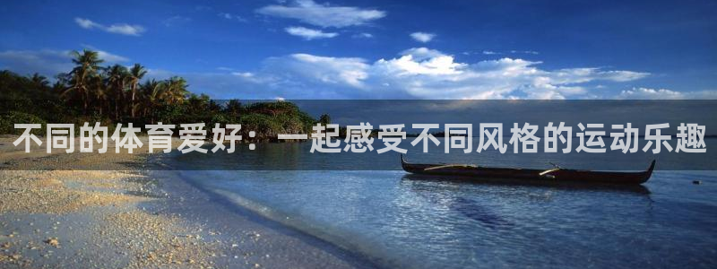 vsport体育官网下载平台注册要钱吗安全吗：不同的