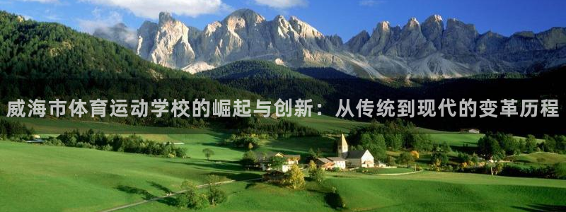 vsport体育官网下载招商电话地址查询：威海市体育