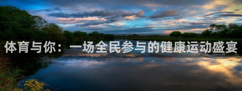 vsport体育官网下载招商电话号码是多少啊：体育与你：一场
