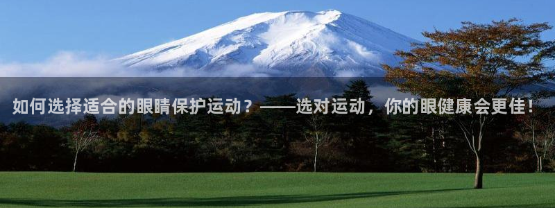 vsport体育官方正版app娱乐网站：如何选择适合